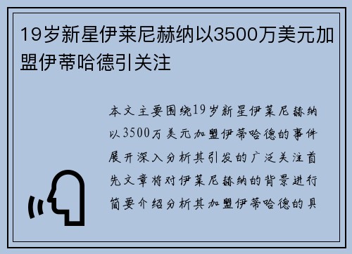 19岁新星伊莱尼赫纳以3500万美元加盟伊蒂哈德引关注