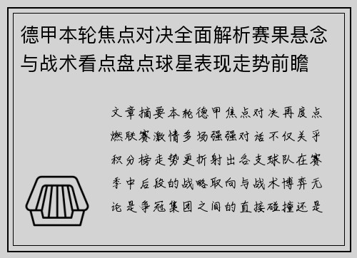 德甲本轮焦点对决全面解析赛果悬念与战术看点盘点球星表现走势前瞻 德甲本轮焦点对决全面解析赛果悬念与战术看点盘点球星表现走势前瞻