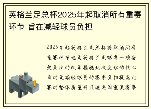 英格兰足总杯2025年起取消所有重赛环节 旨在减轻球员负担