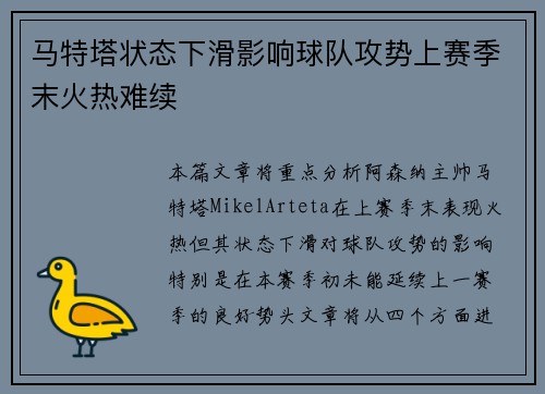 马特塔状态下滑影响球队攻势上赛季末火热难续 马特塔状态下滑影响球队攻势上赛季末火热难续