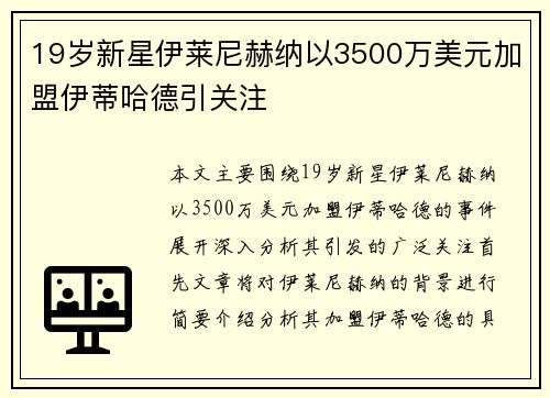 19岁新星伊莱尼赫纳以3500万美元加盟伊蒂哈德引关注
